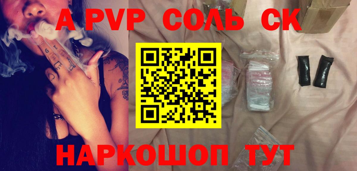 A-PVP мука  Alpha-PVP СК КРИС  Вход с VPN  A-PVP Соль  Тара 