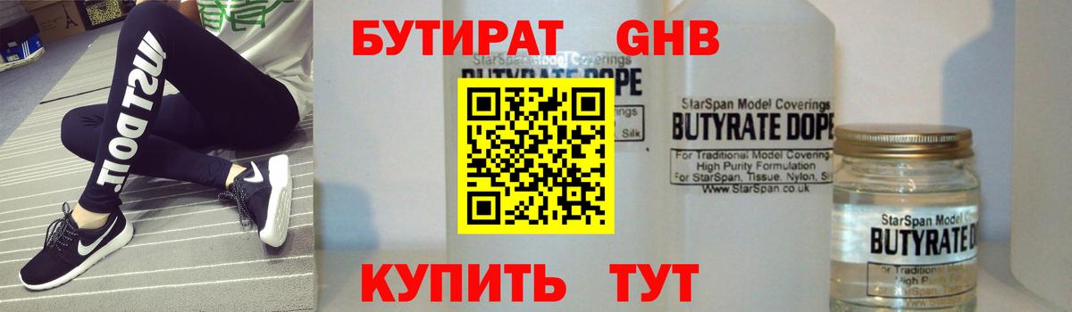 Бутират 1.4BDO Тара