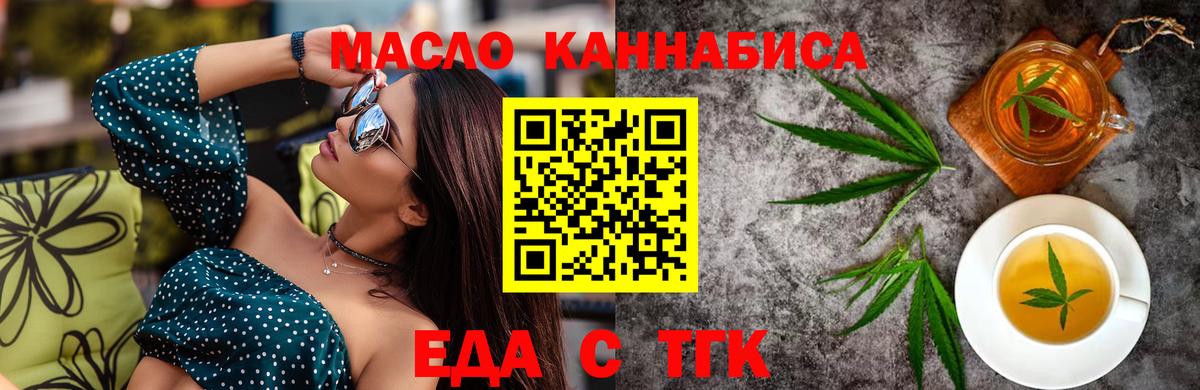 Еда ТГК конопля  Вход с VPN  Тара 