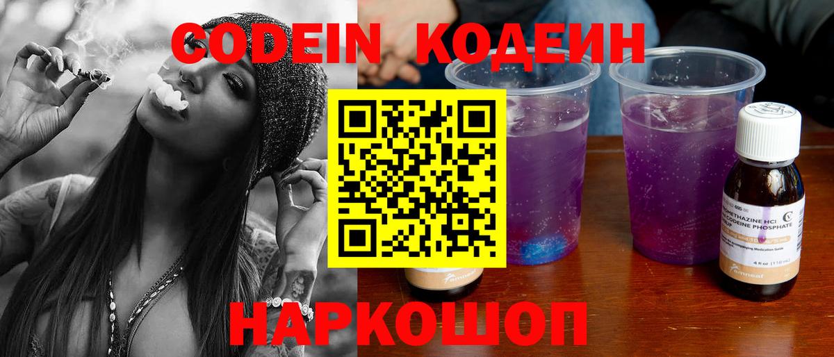 Кодеиновый сироп Lean напиток Lean (лин) Тара