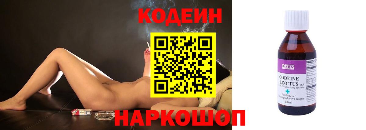 Codein Purple Drank  Вход с VPN  Codein напиток Lean (лин)  Тара 