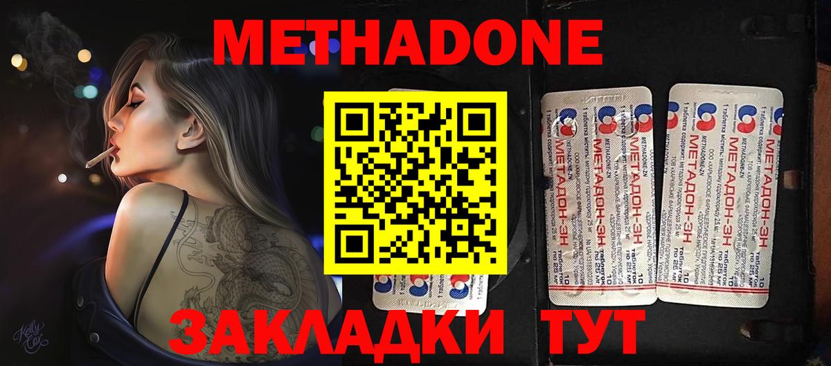 Метадон кристалл  Вход с VPN  Метадон белоснежный  Тара 